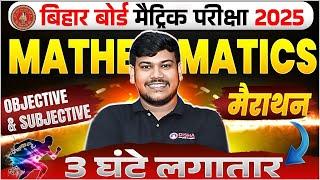 10th Math Important Objectives & Subjective 2025 | Bihar Board Class 10 Math Most Important Question