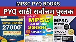 MPSC PYQ - BEST BOOK FOR PREVIOUS YEAR QUESTIONS. Gyandeep Or Lokseva Or kishor Lavte pyq book.