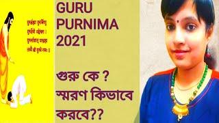 Guru purnima 2021||  vyas purnima || Ashadh punima 2021|| JULY PURNIMA, bengali purnima ka upay