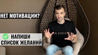 Как написать 100 желаний и за мотивировать себя на успешные действия? Инструкция по составлению