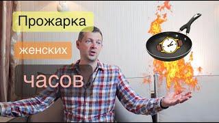 Женские часы! Какие часы носят женщины и носят ли вообще?