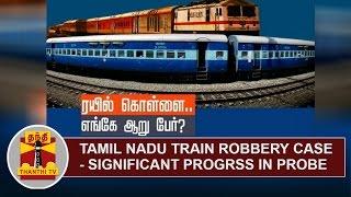 Salem–Chennai Express Robbery Case | Significant Progress in Probe | Thanthi TV