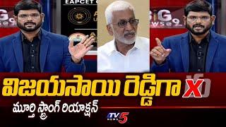 TV5 Murthy Strong Reaction on MP Vijaya Sai Reddy Behavior with Journalists | TV5 News