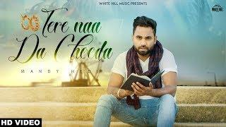 Tere Na Da Chooda (Full Song) Mandy Hedi | Punjabi song 2018