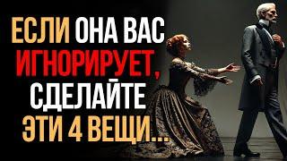 Как вести себя, когда женщина вас игнорирует | Мудрость Времени