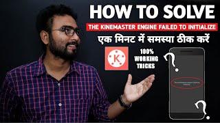 The Kinemaster Engine Failed To Initialize Problem Solved Hindi | 100% Working Tricks