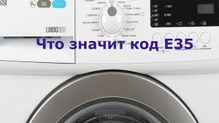 Стиральная машина Zanussi ошибка E35. Машинка много наливает воды