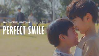 富山テレビ開局55周年アニバーサリーソング　TUBE 『PERFECT SMILE』