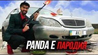 CYGO   Panda E ПАРОДІЯ