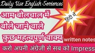 #Day To Day #English #Sentences l #Spoken English l #रोजमर्रा में बोले #महत्वपूर्ण #वाक्य।