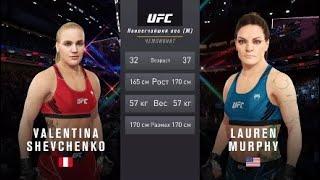 UFC 266 Валентина Шевченко vs Лорен Мерфи