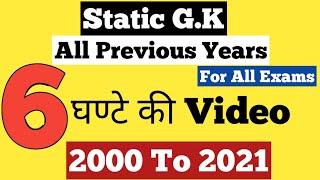 Static gk previous year question | Important static| rrb ntpc static gk previous year question paper