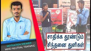 Praveen Motivational Speech | Praveen Tamil Speech | Feedback Students | ALL INFO ALL PraWIN