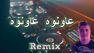 Rai mix 2024 amine tigre 3awnoh يبغي يطلع لعلامات عاونوه عاونوه Remix DJ IMAD22