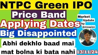 NTPC green ipo a Big Disappointed | NTPC Green IPO price band | NTPC Green IPO apply dates