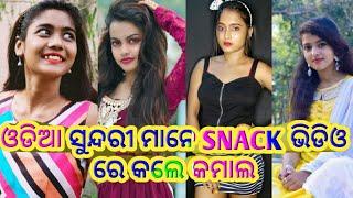 Odia SnackVideo||ଓଡିଆ ସୁନ୍ଦରୀ  Tiktok ଭିଡିଓ||New Snack Video ||Snack Video Odia