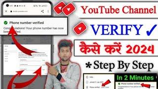 youtube channel verify kaise kare | how to verify youtube channel