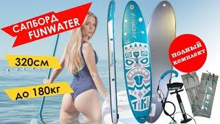 Сапборд FUNWATER TIKI