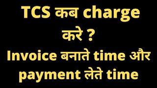 TCS on sale of Goods important discussion | When to charges TCS on sale of Goods | 206C(1H)