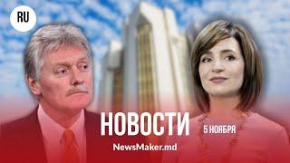 Россия не признает Санду/ Социалисты идут в суд и ЦИК/ Влах «спасает Молдову»