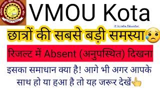 Vmou Result में अनुपस्थित/ Absent in Result then? How can we resolve it, Absent in vmou Result 