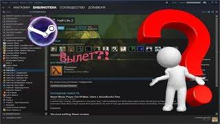 Что делать если игры вылетают ??? Steam!