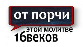 ️ СИЛЬНЕЙШАЯ ЗАЩИТА И ИСЦЕЛЕНИЕ.️ ОТ ВСЕХ ВИДОВ МАГИИ ️ #СТАРИННАЯ МОЛИТВА️ НЕЗРИМЫЙ ЩИТ