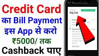 credit card bill payment cashback offers | credit card bill payment kaise kare | Credit Card Bil Pay