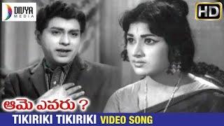 Aame Evaru Telugu Movie | Tikiriki Tikiriki Video Song | Vanisri | Kongara Jaggaiah | Jayalalitha