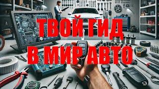 Твой Гид В Мир Авто ImmoOff