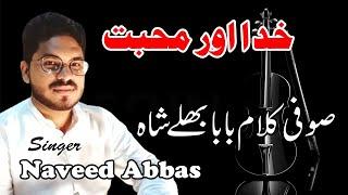 Khuda or Muhabbat Season 3 || Full Sufi Song Akhiyan Pijiyan Hanjowan Day Naal || by Naveed Abbas