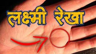 Beshumar Daulat Barasti Hai Aise Logo Par | Jiske Hatho Main Aisa Nishan Hota Hai | Hand Reading