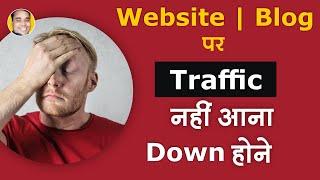 Website Blog Traffic Down | Site Traffic Low | Traffic Low Down In Website Blog