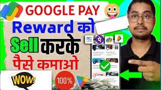 How to sell google pay rewards | How to sell gift card | Gpay Rewards sell kaise kare | Redeem gpay