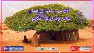 Radio Network Tharparkar new progiram