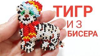 Как сделать объемного ТИГРА  /Часть 1