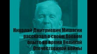 О штыковых, расстрелах и ранении рассказал ветеран Великой Отечественной войны