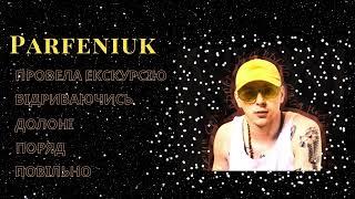 PARFENIUK ЗБІРКА | УСІ ПІСНІ PARFENIUK |