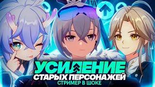 Изменения, которые ждали ВСЕ | Слишком хорошие баффы (Honkai: Star Rail)