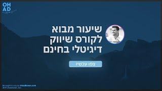 כל הדברים שחייבים לדעת לפני שמתחילים לעסוק בשיווק דיגיטלי