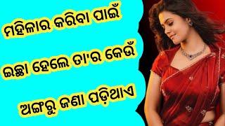 Marriage life questions odia | Interesting fact odia | Odia Cleaver Questions And answer |