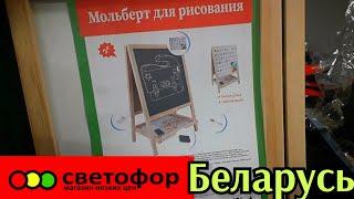 Светофор  Люди раскупают классные новинки Беларусь