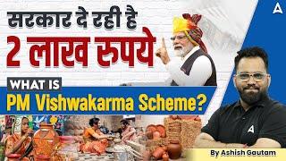 PM Vishwakarma Scheme | PM Vishwakarma Yojana Kya Hai | Full Details by Ashish Gautam