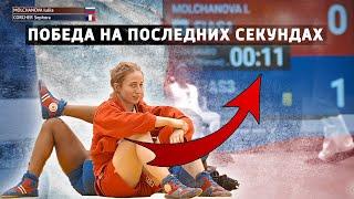 Россиянка вырвала победу на последних секундах ФИНАЛ 50КГ Чемпионат ЕВРОПЫ по Самбо 2024