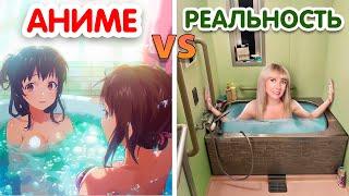 АНИМЕ vs РЕАЛЬНАЯ ЖИЗНЬ в Японии | Как нас обманывают в аниме | Что творится в японских школах