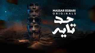 Massar Egbari - 7ad Tayeh | مسار إجباري - حد تايه