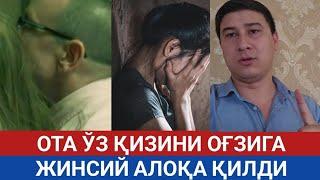 ОТА ЎЗ ҚИЗИНИ ОҒЗИГА ЖИНСИЙ АЛОҚА ҚИЛГАН | ҲАР КУНИ БУ ИШНИ ҚИЛГАН 2-ҚИСМ