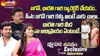 Vyooham Movie Team Exclusive Special Interview | RGV | Ajmal Ameer | Manasa | @SakshiTVCinema