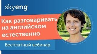 Неформальный разговор: как разговаривать на английском более естественно