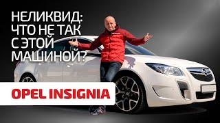  Купить или забить?  Ищем достоинства и показываем недостатки в Opel Insignia.